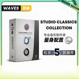 Waves Studio Classics Collection 效果器插件包